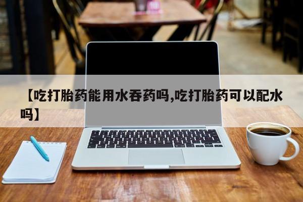 吃什么东西容易导致流产要闻 第56页