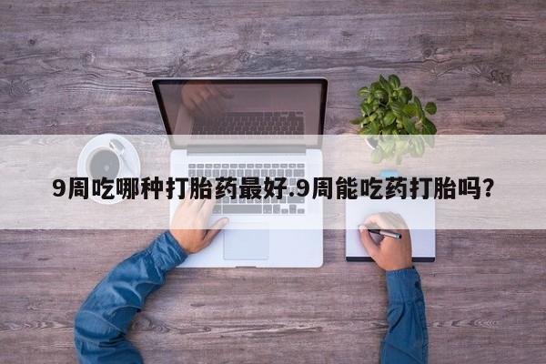 吃什么东西容易导致流产动态 第33页