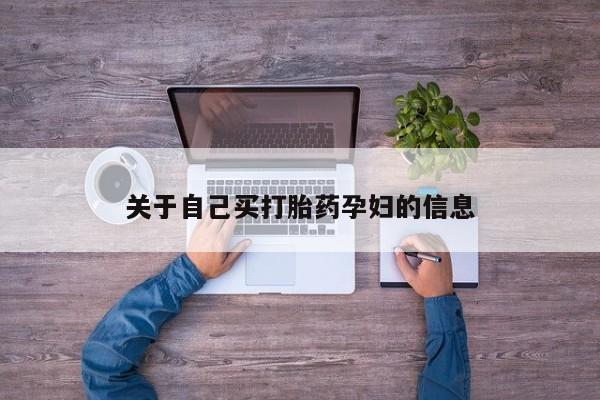 吃什么东西容易导致流产动态 第15页