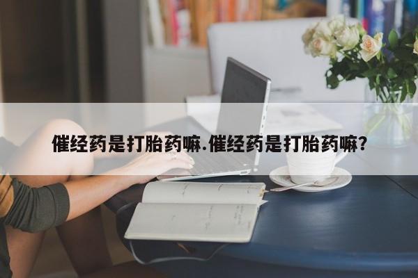 吃什么东西容易导致流产资讯 第4页